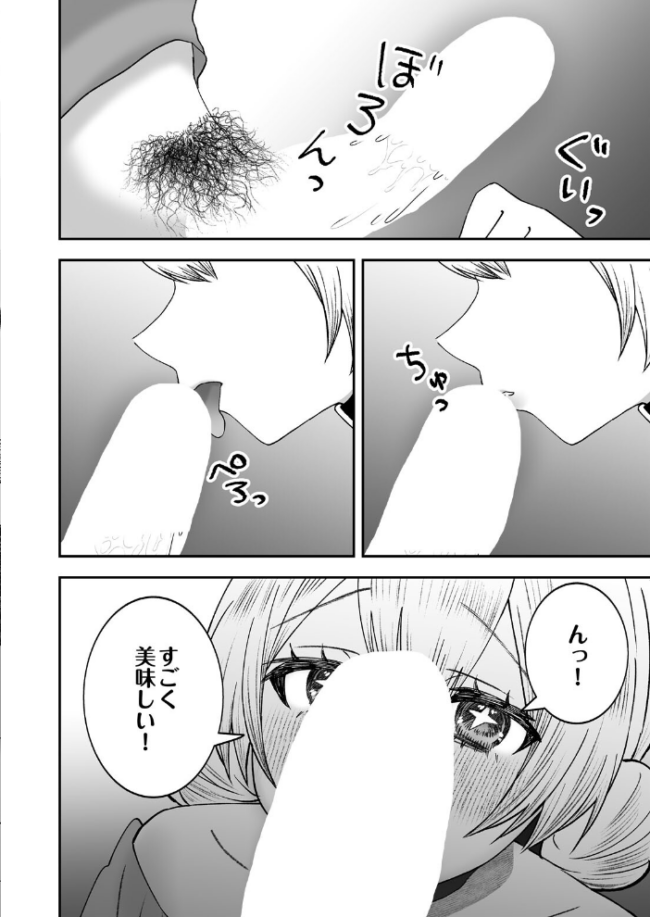 お兄ちゃん専用魔法少女モモカ エロ漫画 サンプル画像