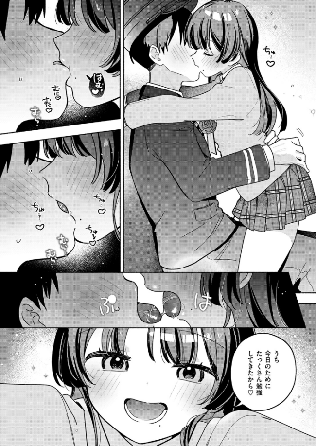 最終便のそのあとで エロ漫画 サンプル画像