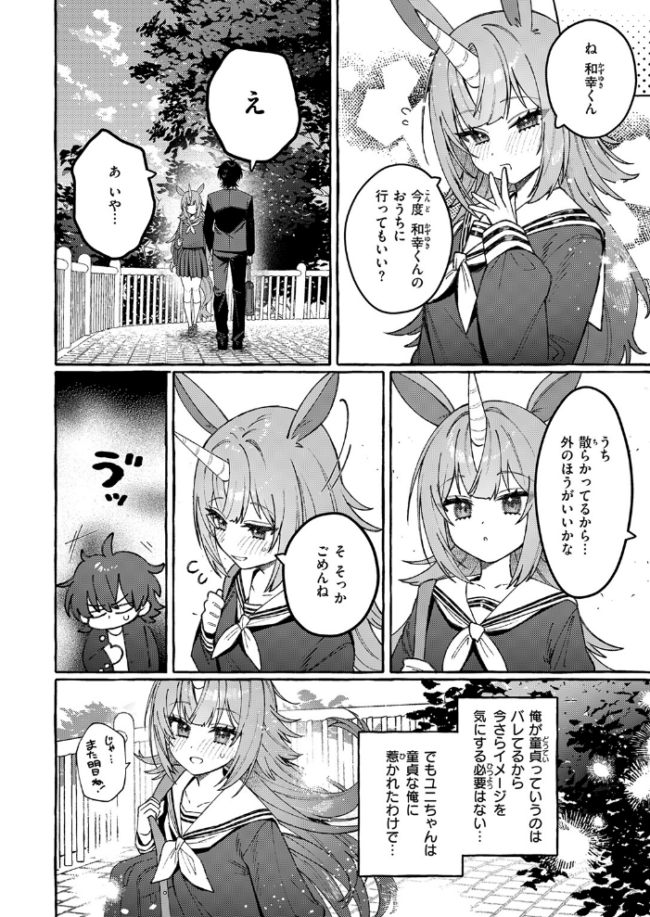 ユニちゃんの秘密　エロ漫画 サンプル画像
