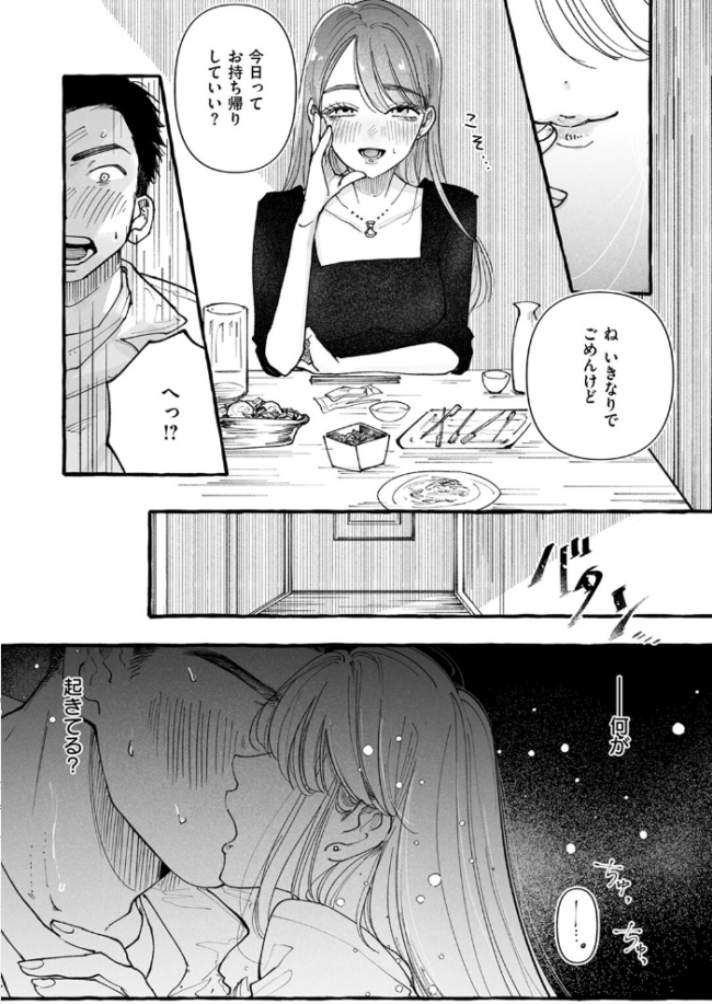 今日もお持ち帰りしていい? ねこふぐだんご サンプル画像