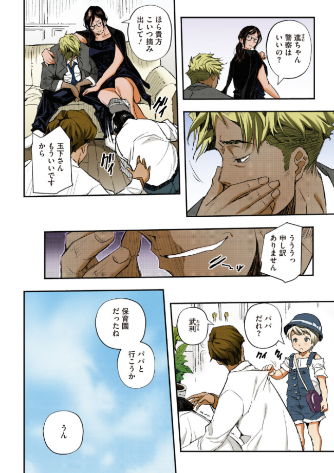 サイミン寄生【フルカラー版】  あいの智絵 サンプル画像