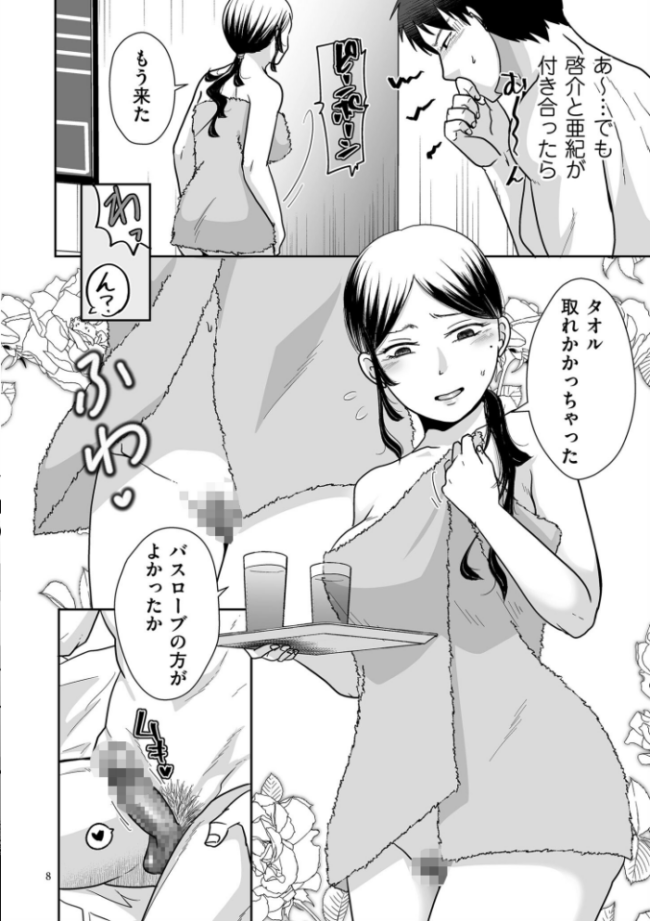 情なしゴムありセフレ関係【デジタル版限定特典付き】 黒金さつき サンプル画像