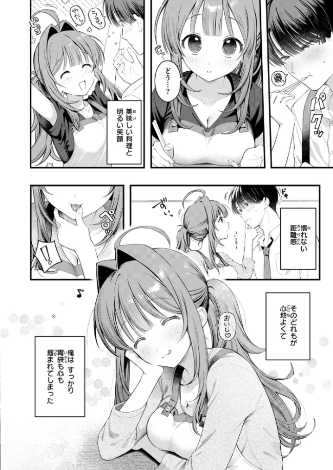 うまいものは宵のうち 灰綿たゆた サンプル画像