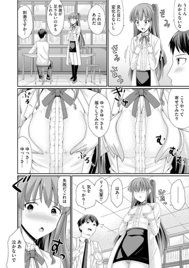 ちっぱい先輩は胸を大きくするためと言えばわりとなんでもヤらせてくれる【FANZA特典付】 サツキソウジ サンプル画像