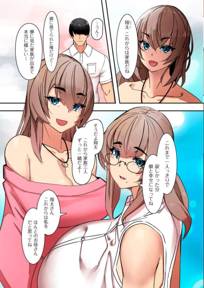 ママハメ!【電子特装版】 UC サンプル画像