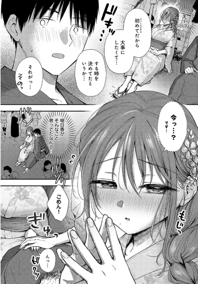イヤじゃないなら! 梅楓味 サンプル画像