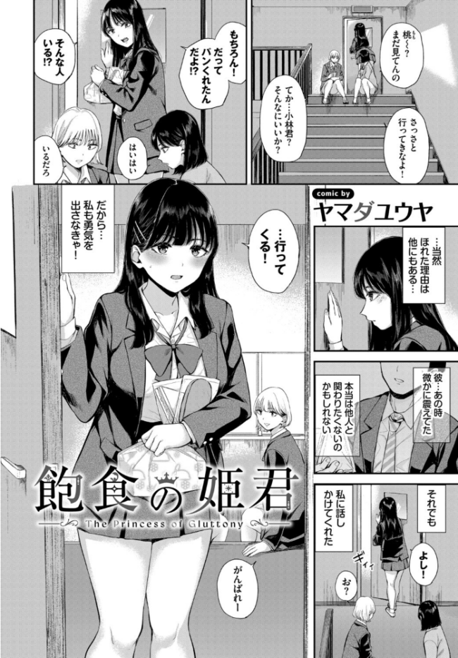 お外で露出 青姦大好き発情娘〜学生アオハル編〜  ぬるまユ 花兄けい ヤマダユウヤ 茶野みな ぷよちゃ コミックバベル編集部 サンプル画像