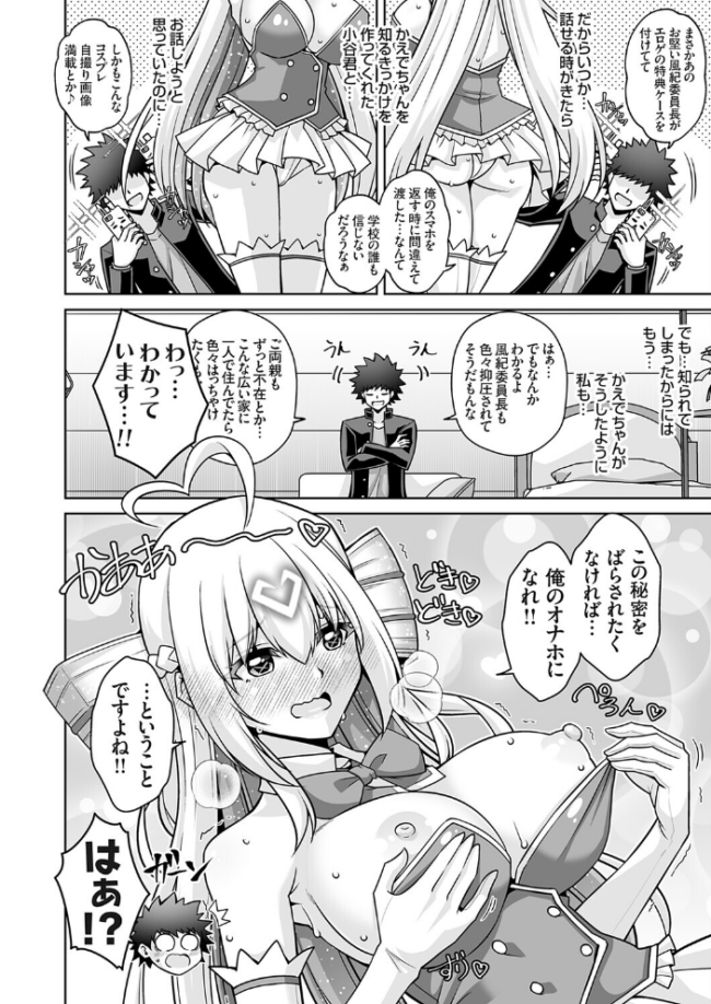マジカルオナホかえでちゃん！！（そんなエロゲのヒロインコスで乱れる風紀委員長はお好きですか？）　エロ漫画 サンプル画像