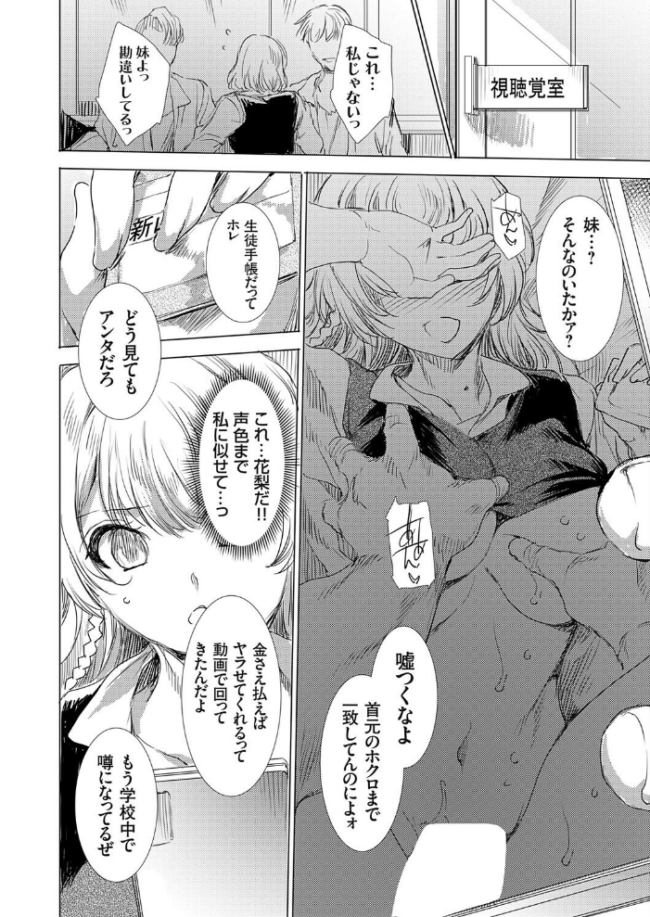 双子の一卵性姉に報復なすりつけ エロ漫画 サンプル画像