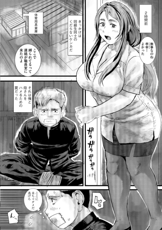 母教師姦落 〜息子のためなら何でもします〜【FANZA特典&かきおろし漫画付】 長谷円 サンプル画像