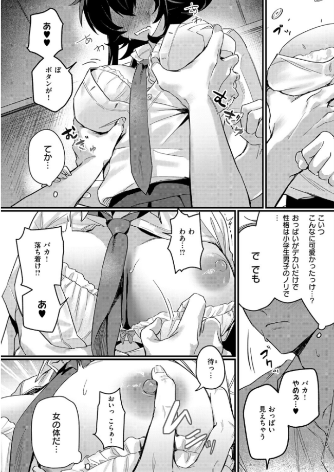 意識するまで、あと一本 エロ漫画 サンプル画像