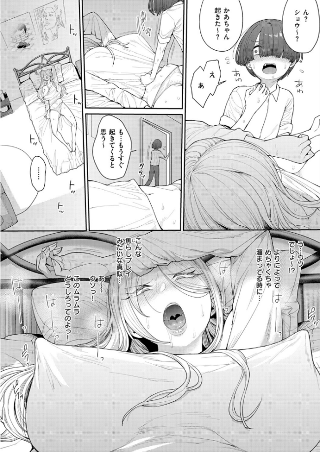 寝た虎を起こすな エロ漫画 サンプル画像
