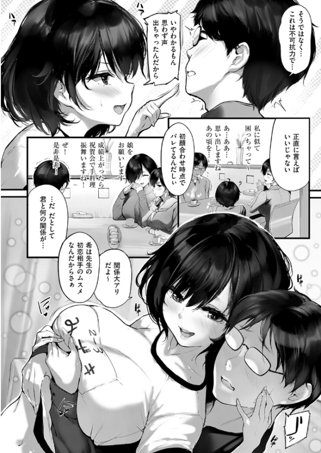 初恋相手のムスメ エロ漫画 サンプル画像