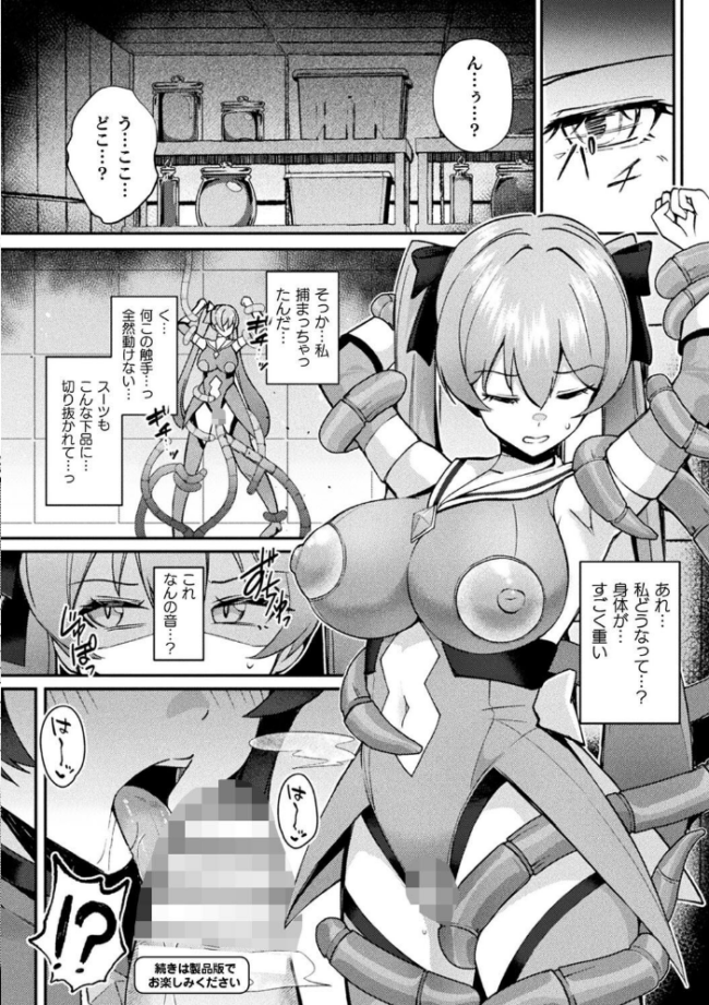 別冊コミックアンリアル 寄生洗脳〜歯向かう雌を思いのままに〜 デジタル版Vol.2 るきつら。 奈々澄 虹色ぐいん 白からす サンプル画像