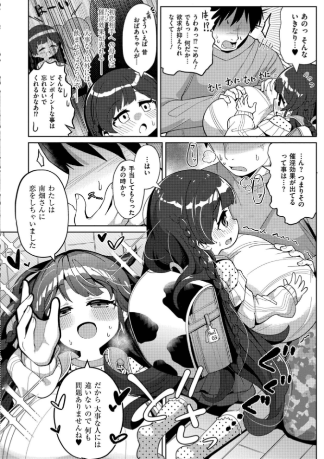 搾りたてミルキーウェイ【単行本版】 ひろびー COMIC快艶編集部 サンプル画像