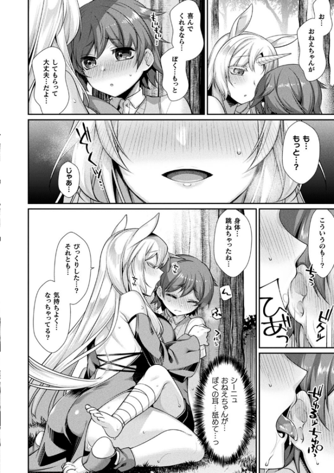 異種愛HEART 魂神 サンプル画像