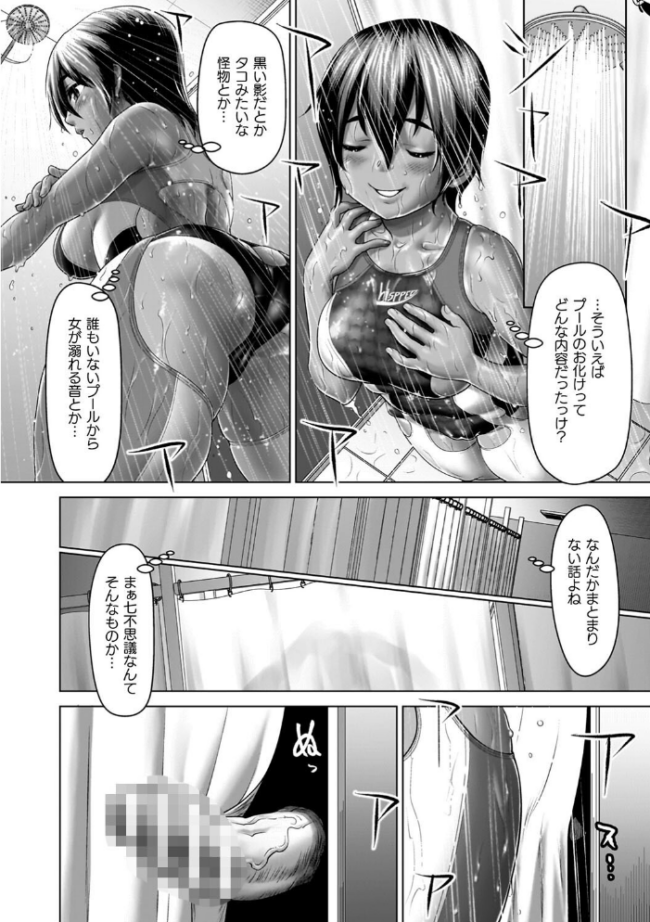 蝕・都市伝説〜淫念に溺れて〜 さいだ一明 サンプル画像