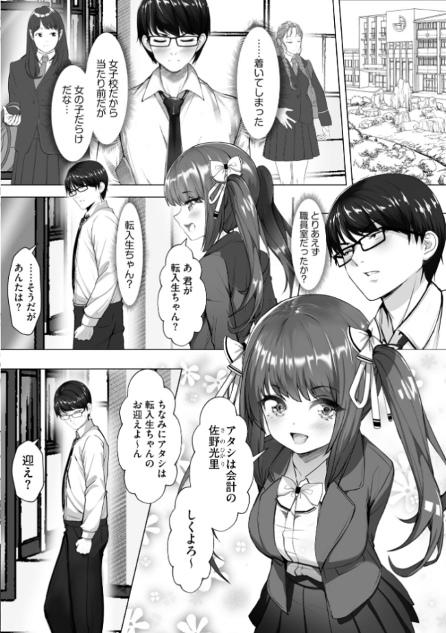 ナマハメ生徒会 〜女ばかりの学園で嫁候補全員とセックス〜【FANZA特典付】 あ〜こ サンプル画像