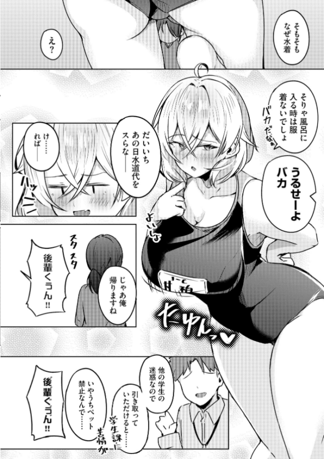 ゆきずり淫てんしょん!! 〜巨乳先輩もおっぱい姫もわからせる!?〜【FANZA特典&かきおろし漫画付】 有葉米太 サンプル画像