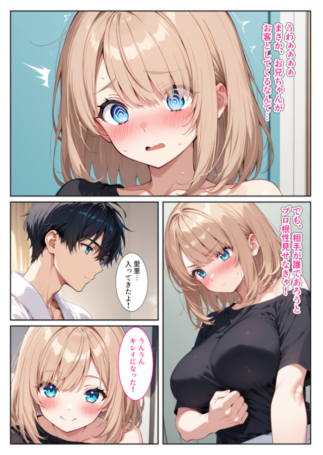 デ●ヘル呼んだら義妹が!背徳セックスで爆乳の義妹がセフレになりました! モザイク版 エロ漫画 サンプル画像