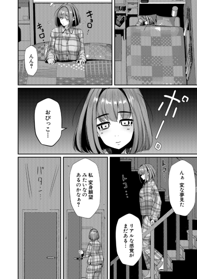 ふたなりココアと淫魔のアプリ〜第1話〜（冬咲ゆきと）　エロ漫画 サンプル画像