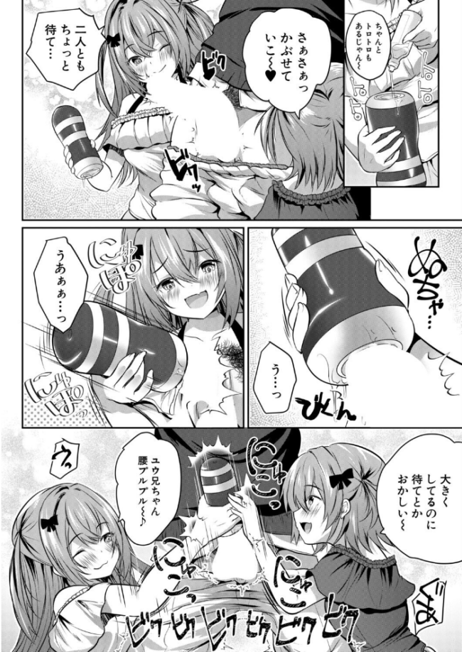 その双子、メスガキびっち注意〈前編〉(創田ぐみ) エロ漫画 サンプル画像