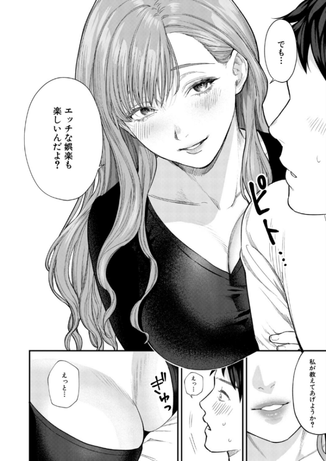 味をしめたら戻れない(粗目リコ) エロ漫画 サンプル画像
