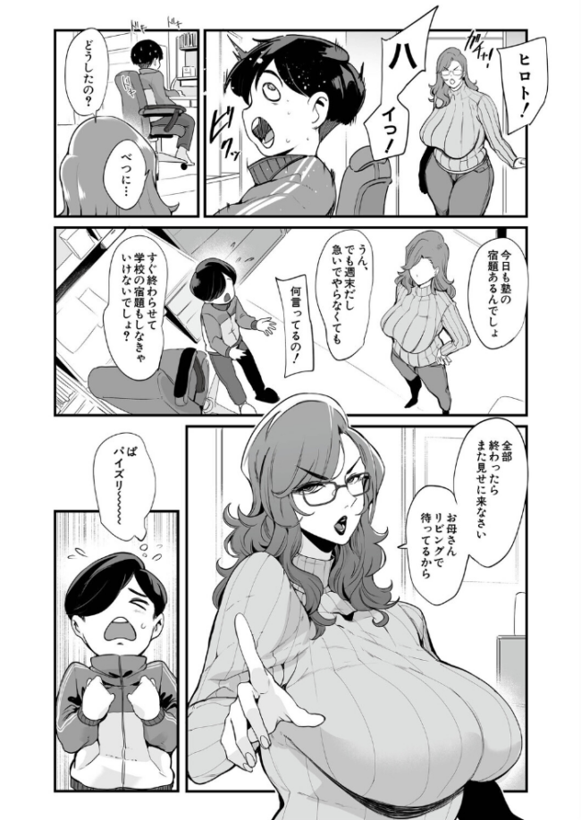 反復練習ママ（おとちち）　エロ漫画 サンプル画像
