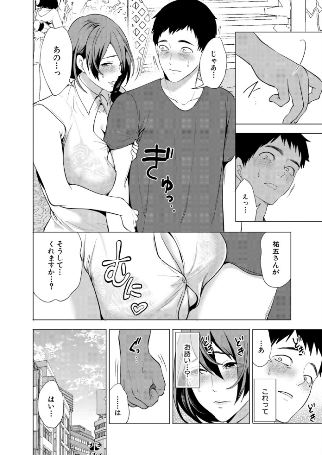孕ませてほしい兄嫁たち〈第3話〉(宮原歩) エロ漫画 サンプル画像