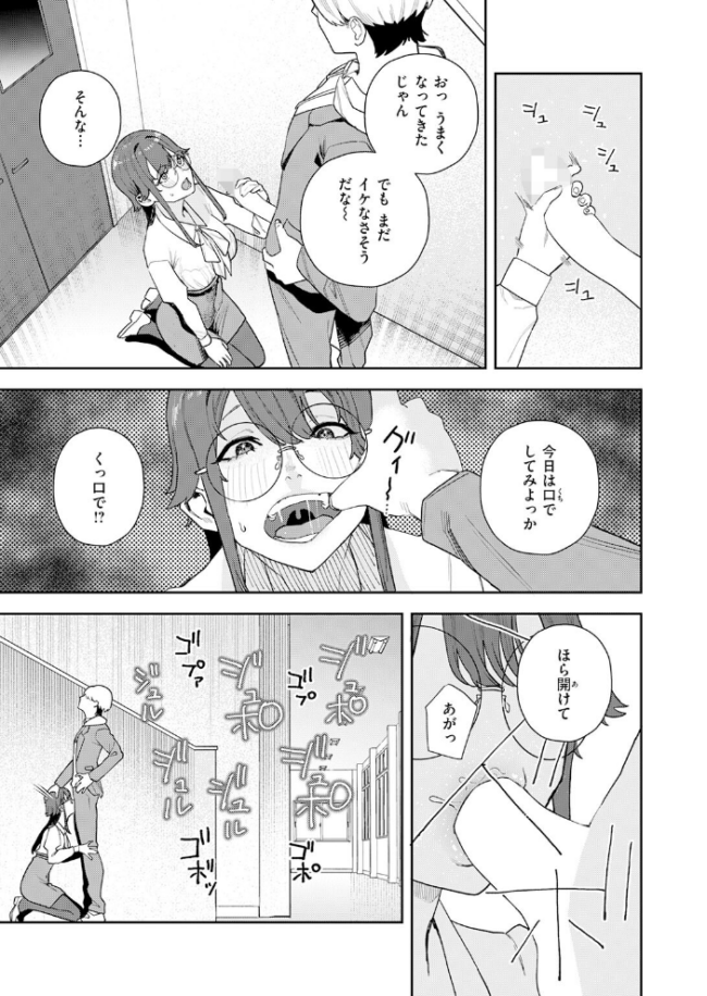 私が堕ちるまで エロ漫画 サンプル画像