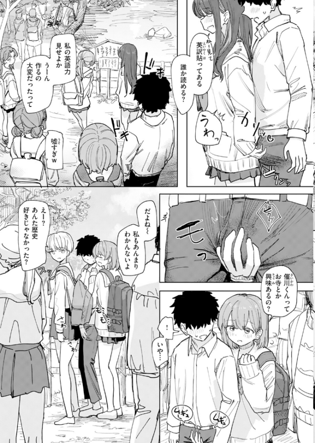 僕の考えた最強の修学旅行 エロ漫画 サンプル画像