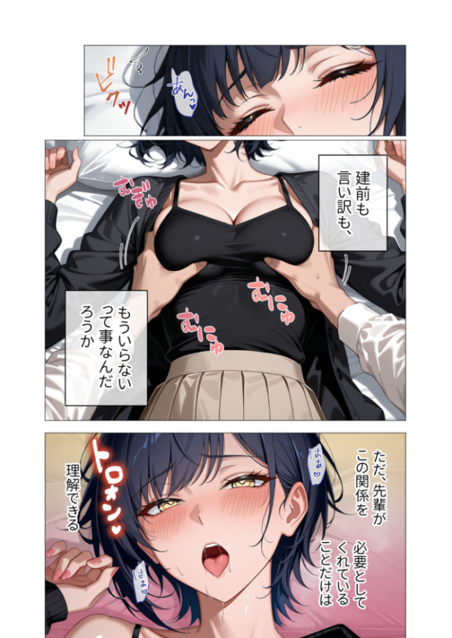 真っ白な花嫁が性愛に堕ちるまで(4)〜先輩、俺だけのモノになってよ〜 エロ漫画 サンプル画像