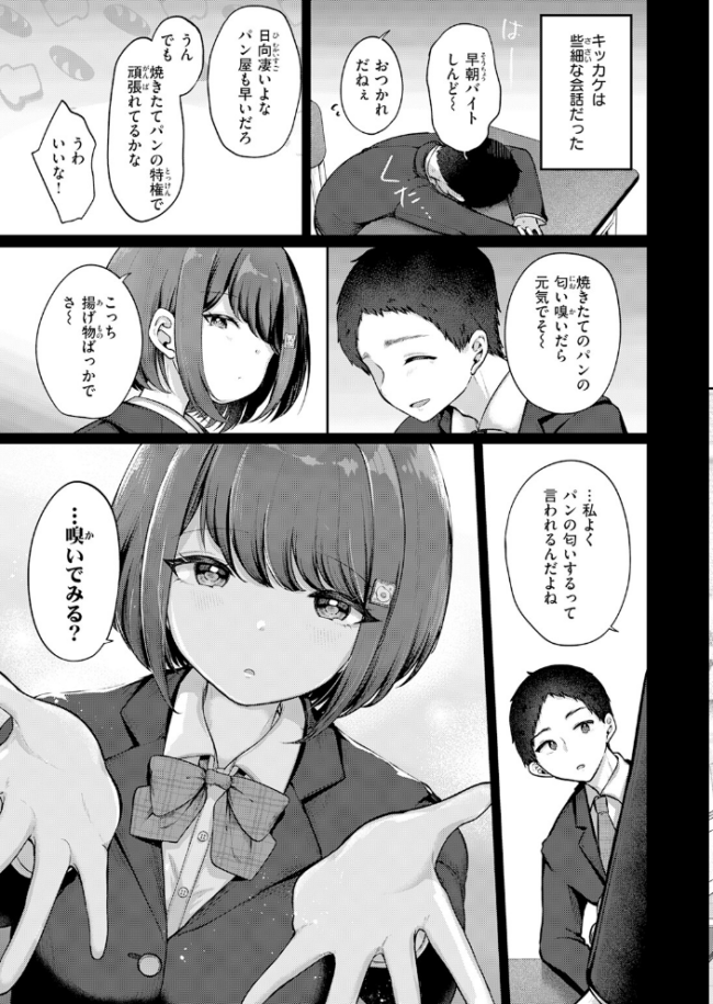 日向さんは小麦の香り エロ漫画 サンプル画像