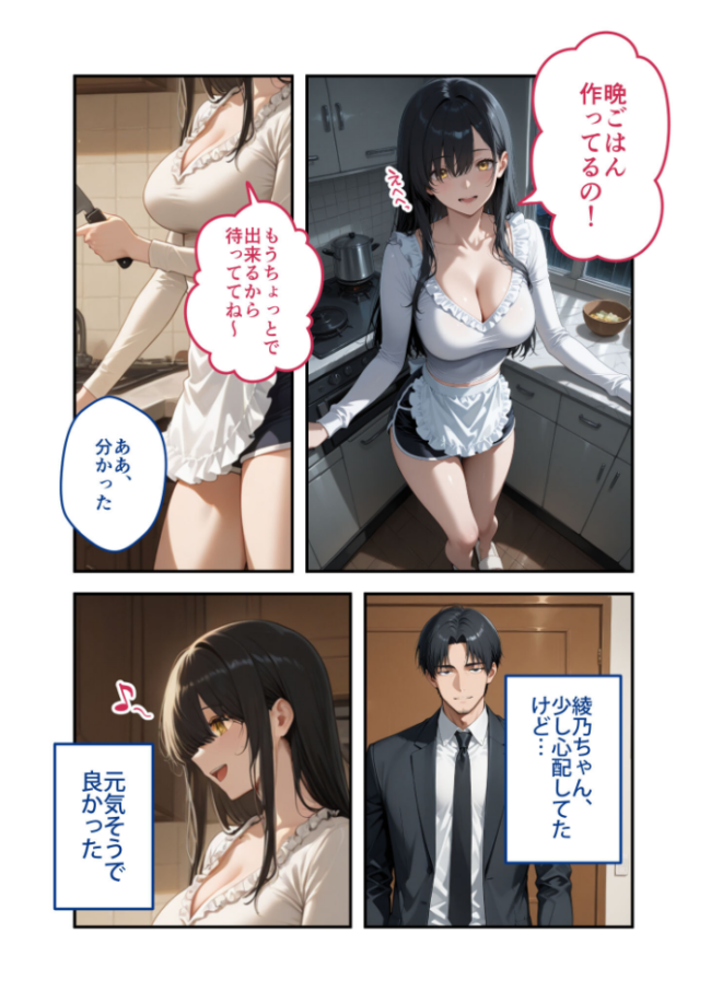 尊敬している上司の大切な一人娘の誘惑に、僕は我慢できなかった。三日目 エロ漫画 サンプル画像
