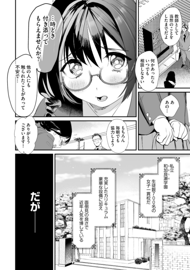 わからせ学園の生徒たち 〜無自覚食べごろ少女たちに熱血わからせ指導〜【FANZA特典&かきおろし漫画付】 スガラ サンプル画像