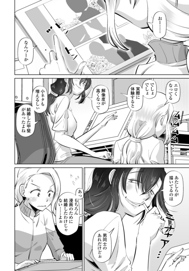 ネタにしないで 第2話 エロ漫画 サンプル画像