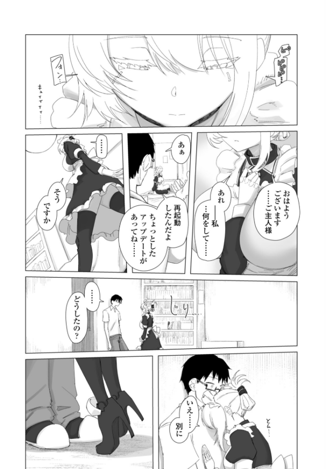違法セクサロイド化パッチ 1 エロ漫画 サンプル画像