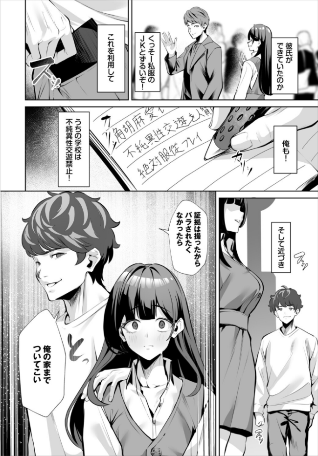 生徒指導手帳ー名前を書いたら俺の言いなりー6話 シロパカ 西りょう コミックバベル編集部 サンプル画像
