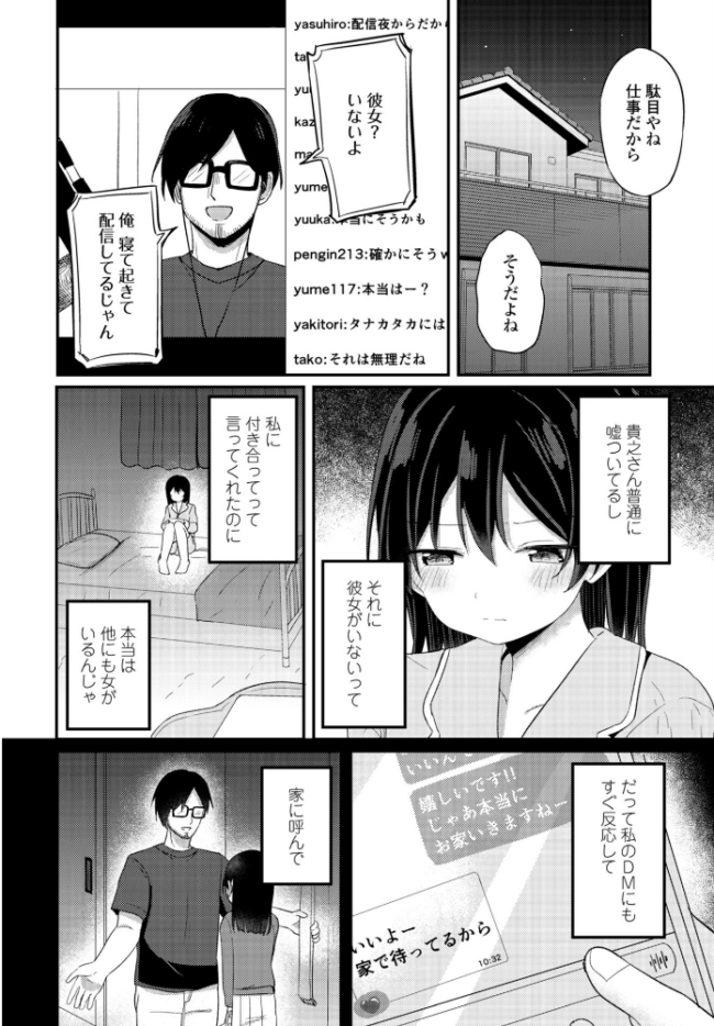 私だけの限定サブセク配信 エロ漫画 サンプル画像