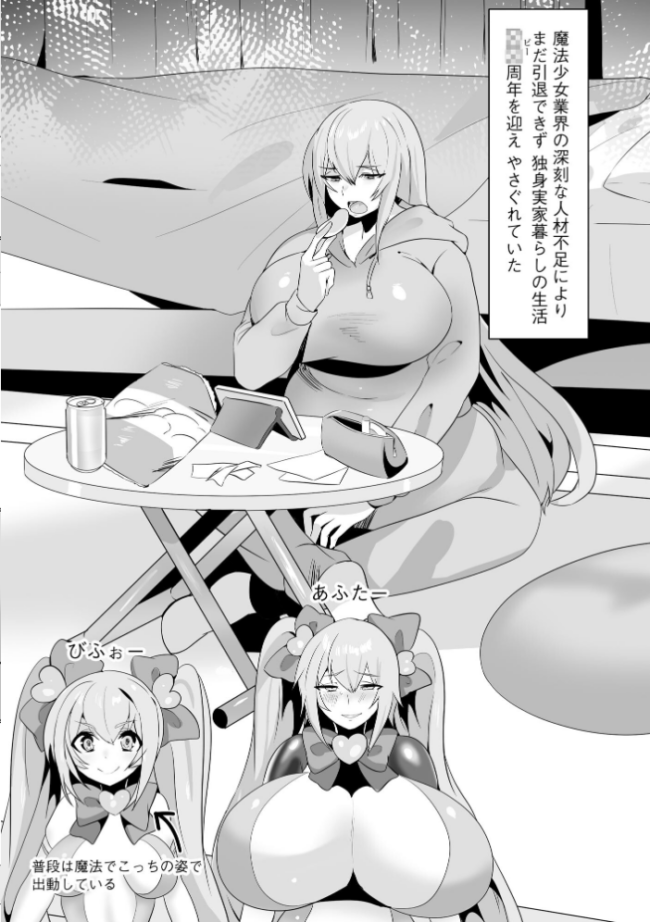 うわ…キッツ…魔法少女サラセニア【FANZA特典付】 Dかけつ サンプル画像