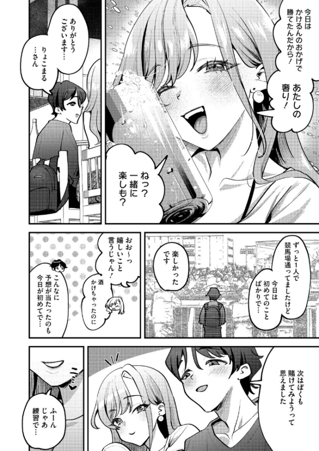 りょこまるに差されたい!? エロ漫画 サンプル画像