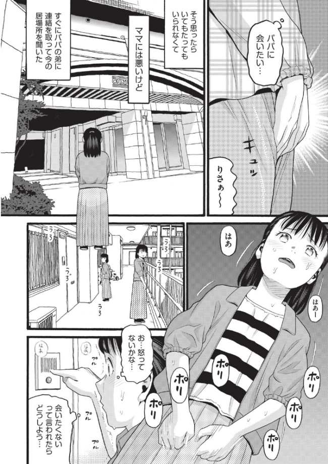 股間がかゆくてたまらない 前編 ハッチ サンプル画像
