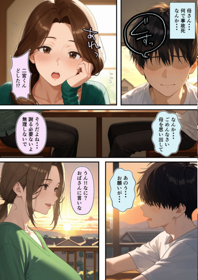 友達のお母さんが羨ましすぎて僕の週1お母さんになってもらって褐色乳首に甘えまくった話【単話】（1） モザイク版　エロ漫画 サンプル画像