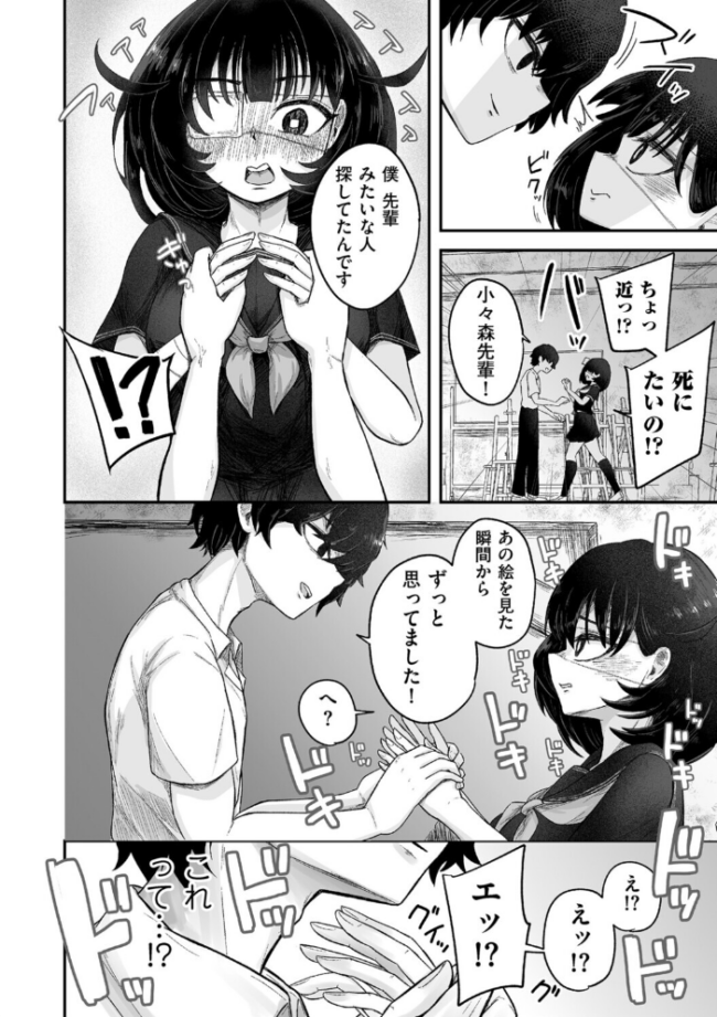 自称サイコパスの壊し方 エロ漫画 サンプル画像