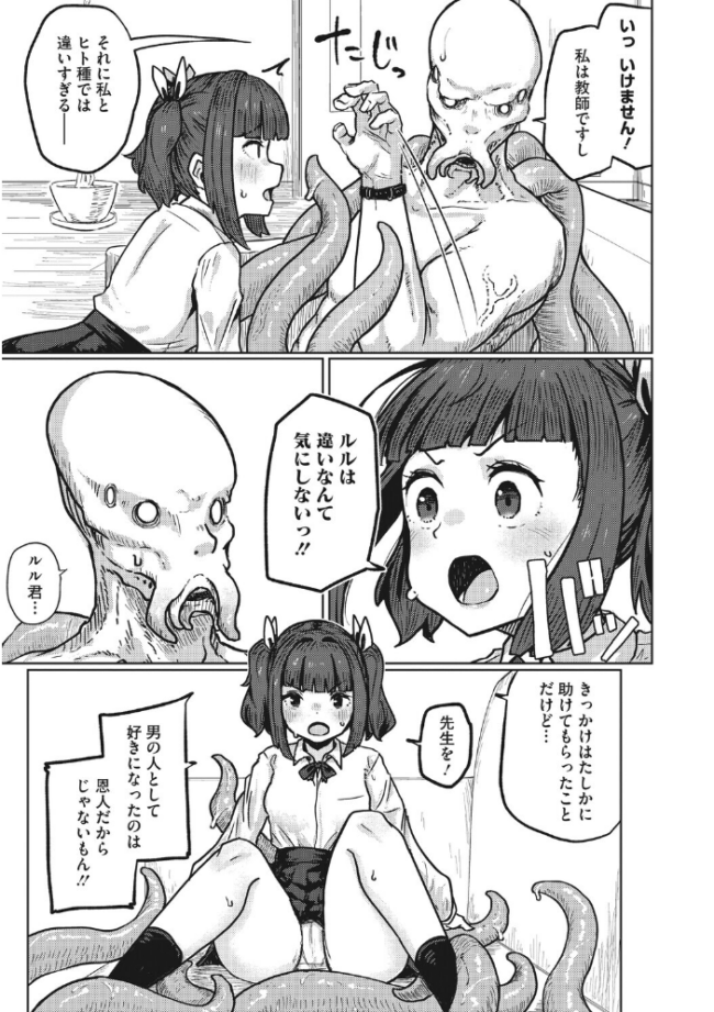 恋心は触手に絡めて 直さらだ サンプル画像