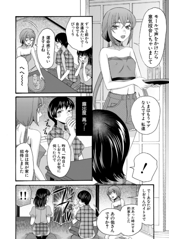 淫らで熱い夏の僕たち〈第1話〉(星憑ネオン。) エロ漫画 サンプル画像