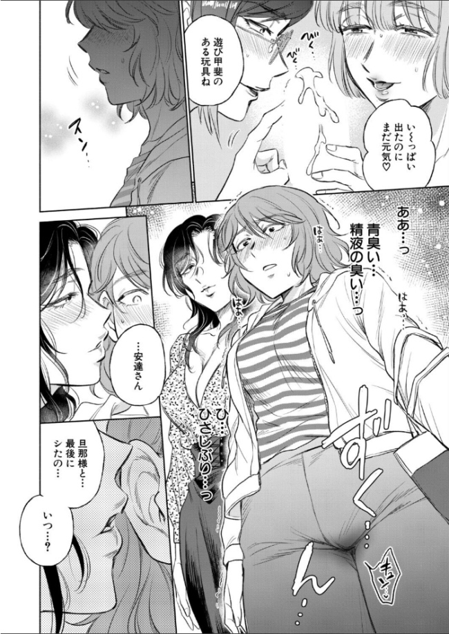 私が熟穴で抱きたいの〈第4話〉(サブスカ) エロ漫画 サンプル画像