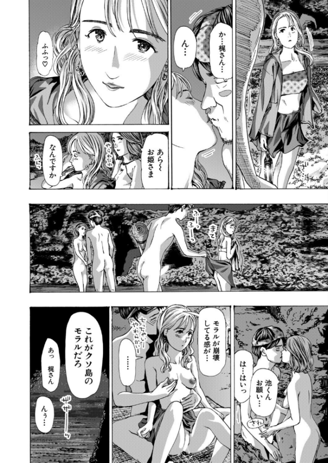 離島の海底にて〈第4話〉(あさぎ龍) エロ漫画 サンプル画像