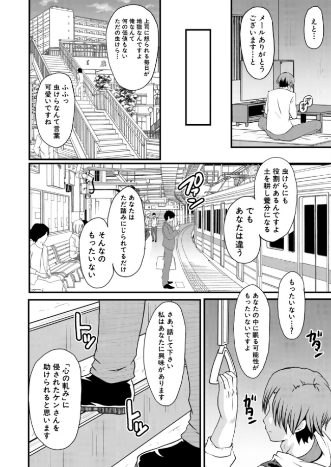 Psy眠オナホOffice その1 取締役・高梨咲良（SINK）　エロ漫画 サンプル画像