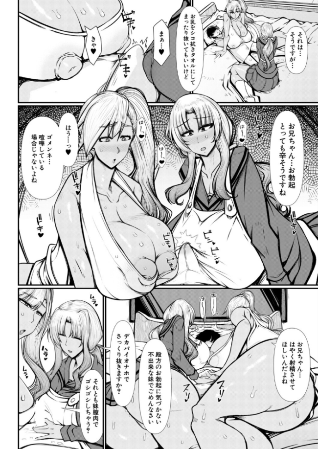 褐色義妹による全肯定甘やかし性活。(瀧山ゆーいち) エロ漫画 サンプル画像